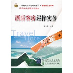 酒店客房运作实务-技术教育社区