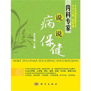 内科专家说病说保健-技术教育社区