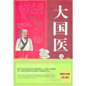 大国医大全集-技术教育社区