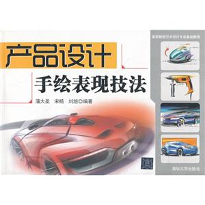 产品设计手绘表现技法-技术教育社区