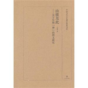由彼及此-关于早期神的图文研究-技术教育社区