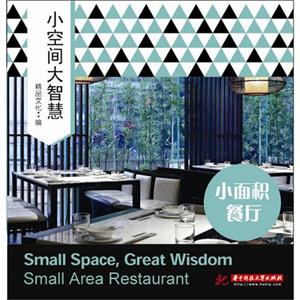 小面积餐厅-小空间大智慧-技术教育社区