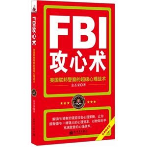 紫云小本FBI攻心术-技术教育社区