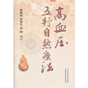 高血压五行自然疗法-技术教育社区