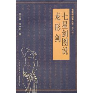 七星剑图说龙形剑-技术教育社区