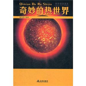 奇妙的热世界-技术教育社区