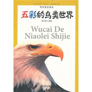 五彩的鸟类世界-技术教育社区
