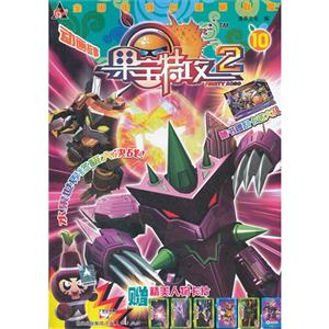 果宝特攻第二辑 10-技术教育社区