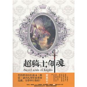 超骑士剑魂-技术教育社区