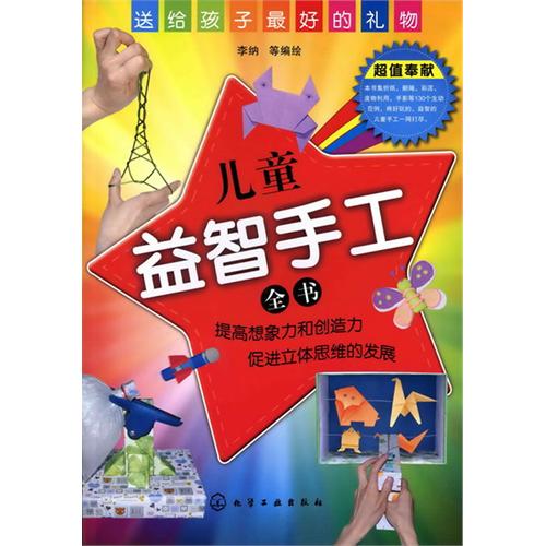 儿童益智手工
