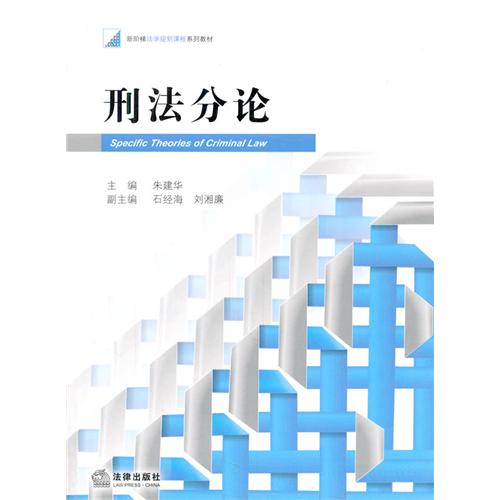 刑法分论