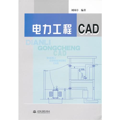 电力工程CAD