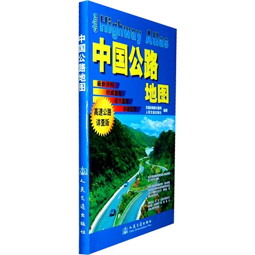 中国公路地图-高速公路详查版