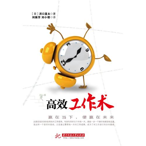 高效工作术