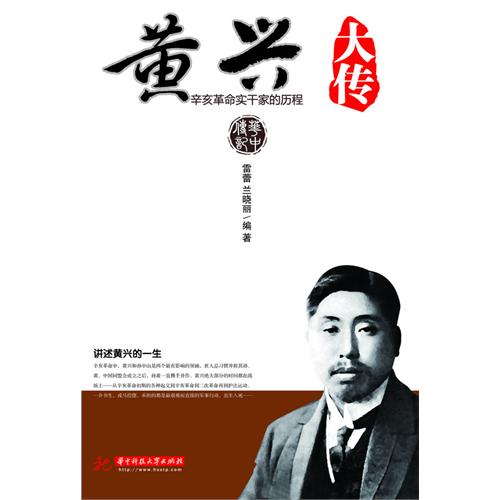 黄兴大传