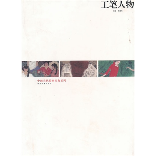 工笔人物