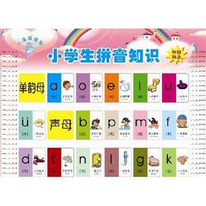 小学生拼音知识-小海豚挂图-附赠贴表-技术教育社区
