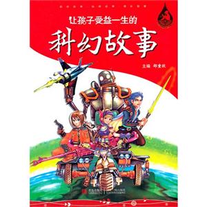 让孩子受益一生的科幻故事-技术教育社区