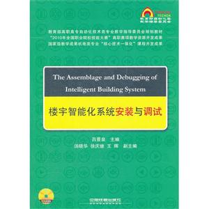 楼宇智能化系统安装与调试-技术教育社区