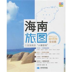 海南旅图-尚游手册-技术教育社区
