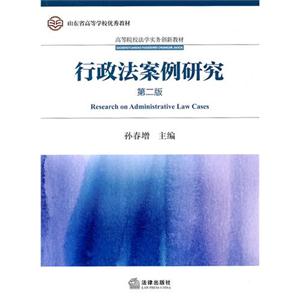 行政法案例研究(第二版)-技术教育社区