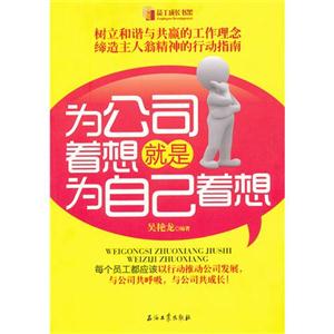 为公司着想就是为自己着想-技术教育社区