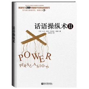 话语操纵术2-技术教育社区