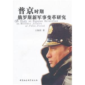 普京时期俄罗斯新军事变革研究-技术教育社区