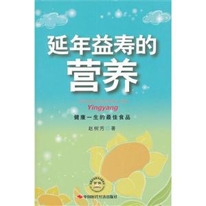 延年益寿的营养-健康一生的最佳食品-技术教育社区