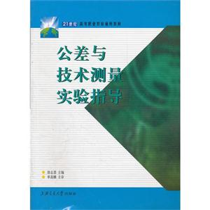 公差与技术测量实验指导-技术教育社区