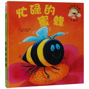 动物捉迷藏 忙碌的蜜蜂-技术教育社区