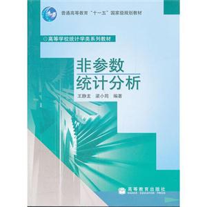 非参数统计分析-技术教育社区