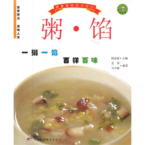 粥·馅