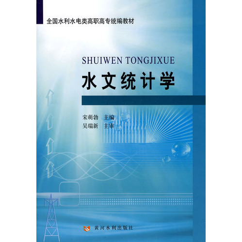 水文统计学