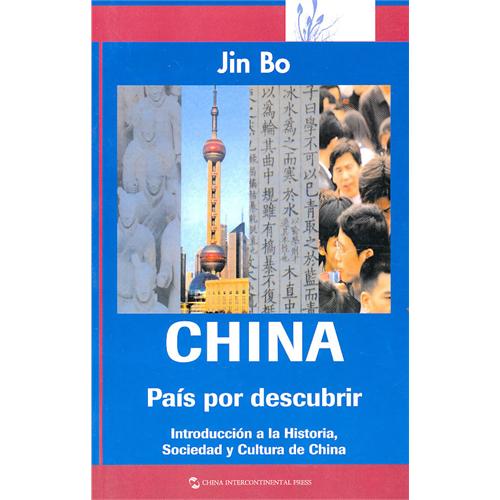 阅读中国(英文版)