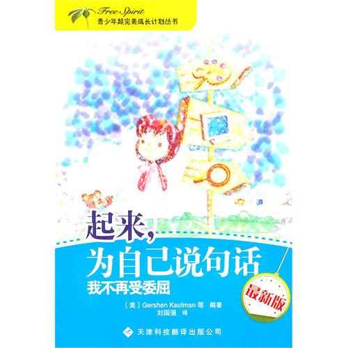 起来.为自己说句话 我不再受委屈-最新版