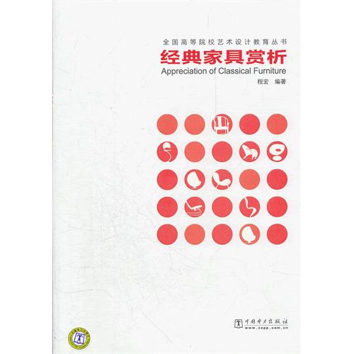 经典家具赏析