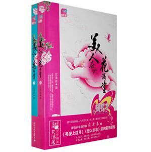 美人在侧花满堂(上下)-技术教育社区