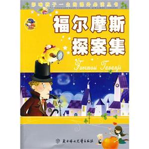 福尔摩斯探案集-技术教育社区