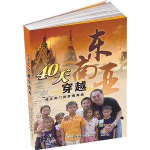 40天穿越东面亚-从正阳门罗佛海峡-技术教育社区