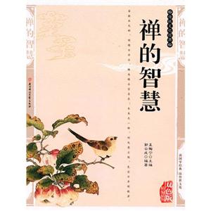 禅的智慧-技术教育社区