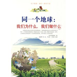 同一个地球:我们为什么,我们做什么-技术教育社区