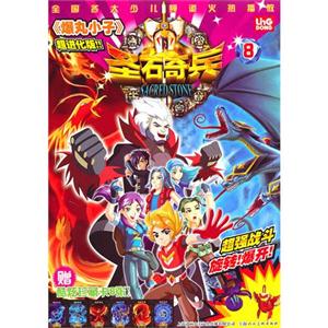 圣石奇兵-7-赠酷炫珍藏卡6张-技术教育社区