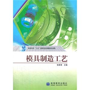 模具制造工艺-技术教育社区