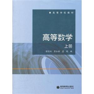 高等数学(上册)-技术教育社区
