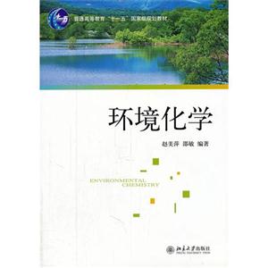 环境化学-技术教育社区