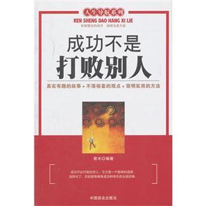 成功不是打败别人-技术教育社区