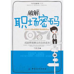 破解职场密码-技术教育社区