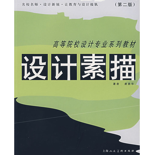设计素描