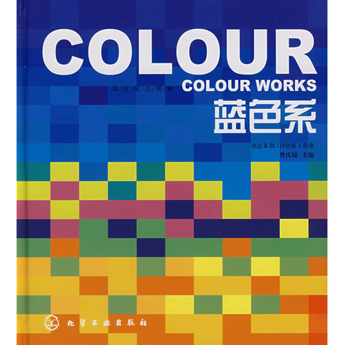 设计配色图典 蓝色系